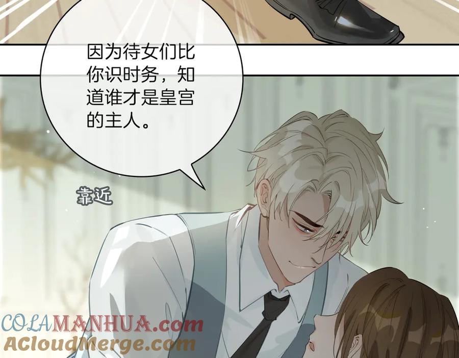 皇太子的初恋 第12话 拥抱 第58页