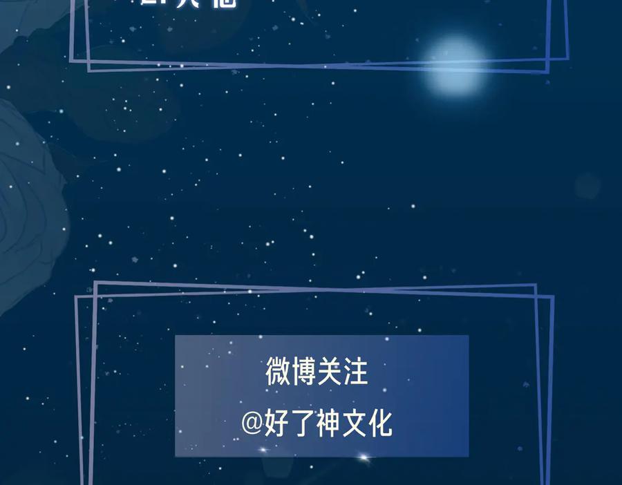 皇太子的初恋 第12话 拥抱 第81页