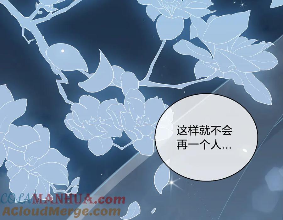 皇太子的初恋 第12话 拥抱 第34页