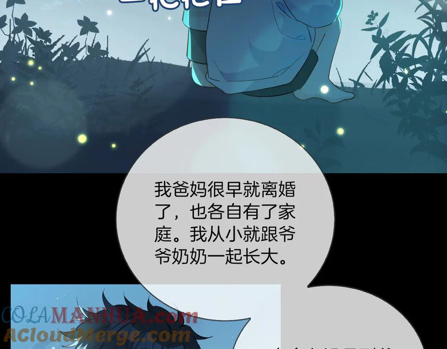 皇太子的初恋 第12话 拥抱 第19页
