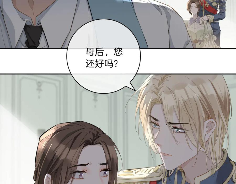 皇太子的初恋 第12话 拥抱 第74页