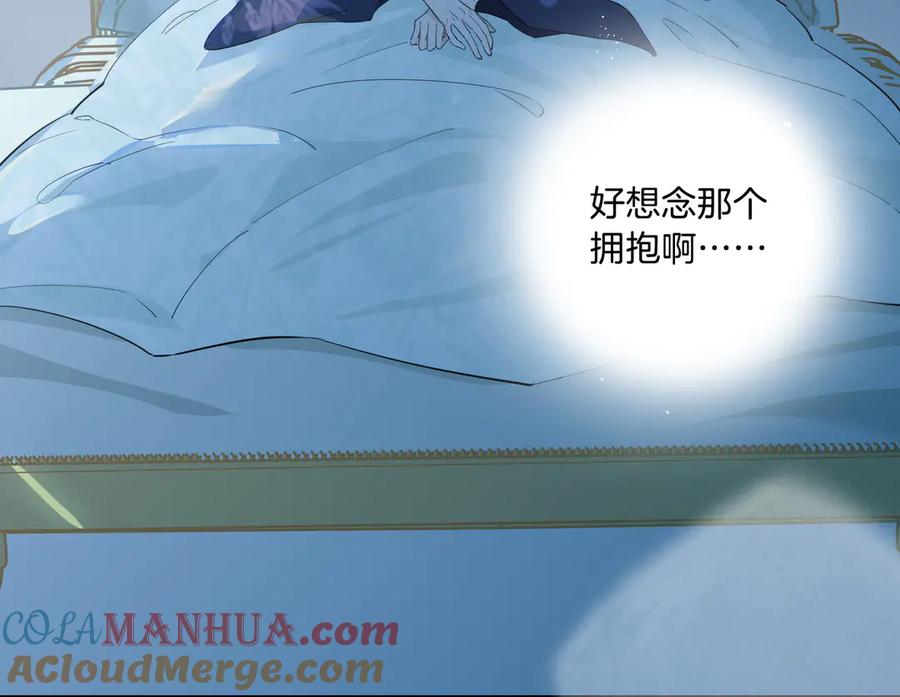 皇太子的初恋 第12话 拥抱 第40页