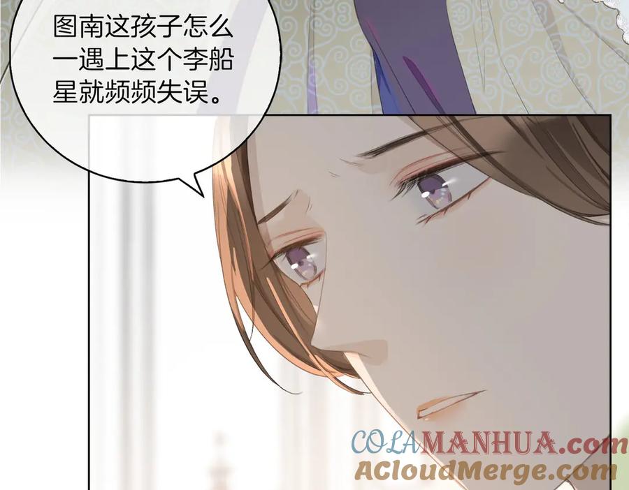 皇太子的初恋 第12话 拥抱 第46页