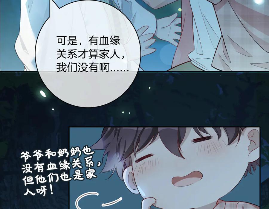 皇太子的初恋 第12话 拥抱 第29页