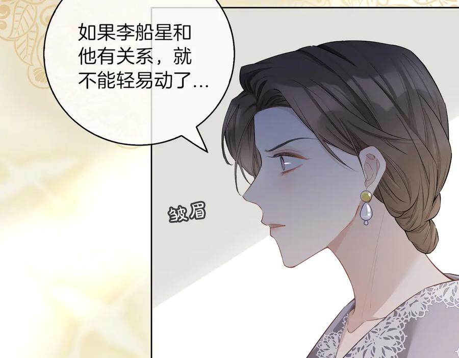 皇太子的初恋 第12话 拥抱 第50页