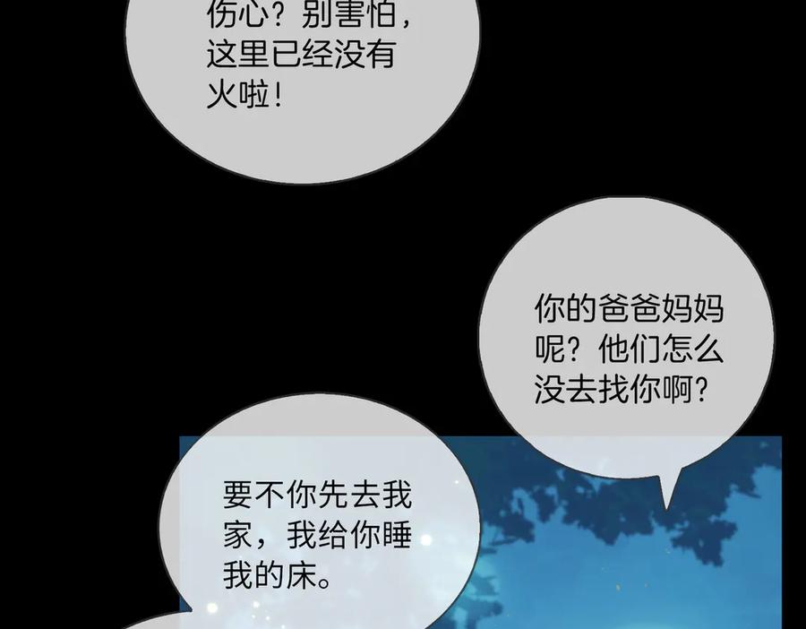 皇太子的初恋 第12话 拥抱 第12页