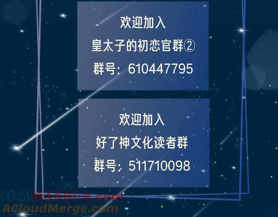 皇太子的初恋 第12话 拥抱 第82页