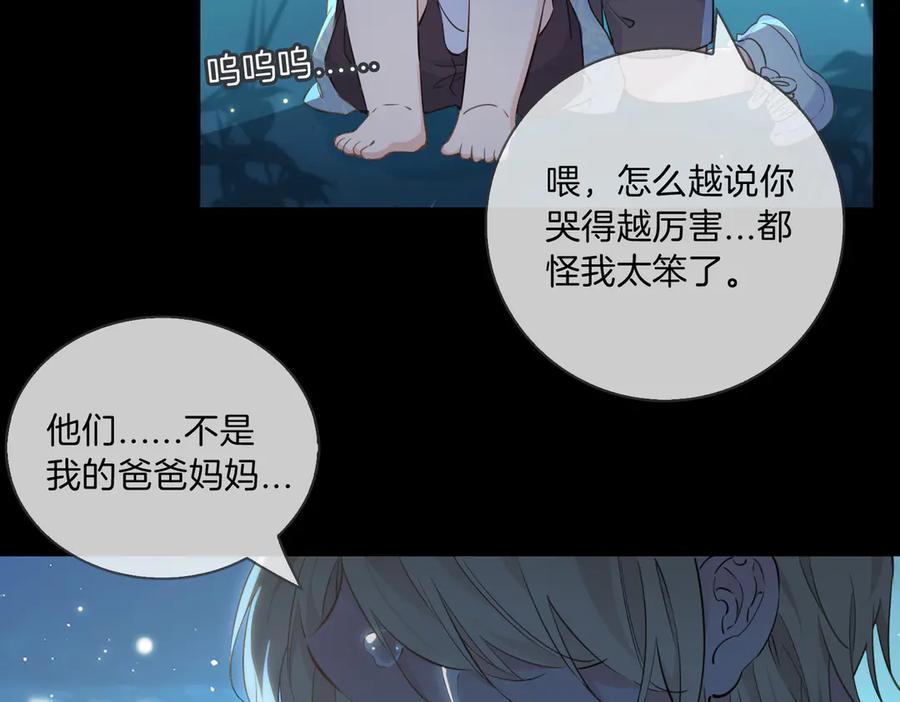 皇太子的初恋 第12话 拥抱 第14页