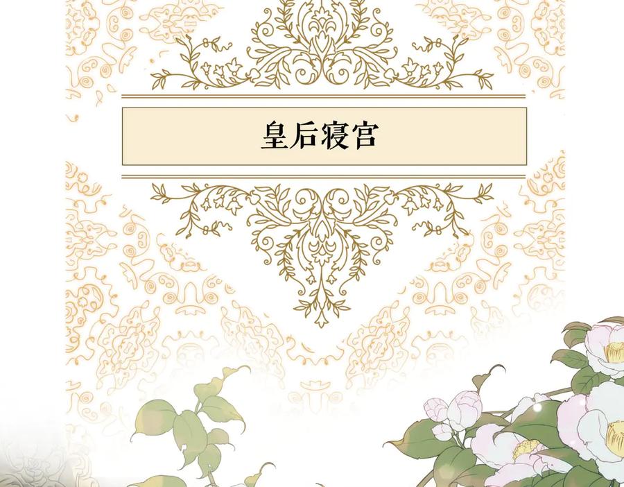 皇太子的初恋 第12话 拥抱 第42页