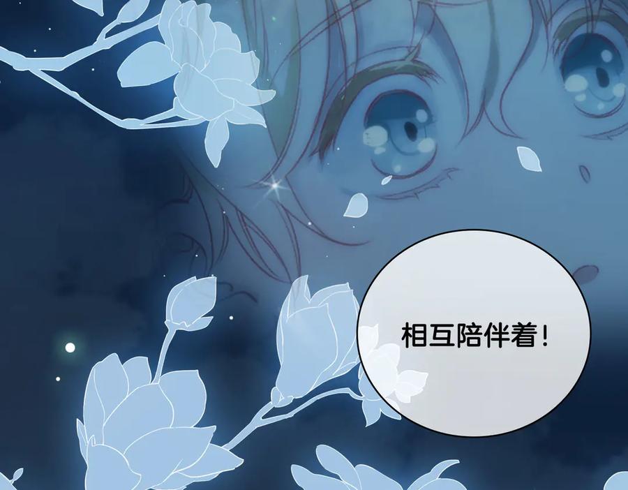 皇太子的初恋 第12话 拥抱 第33页