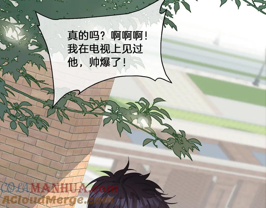 皇太子的初恋 第13话 太子vs王子 第57页