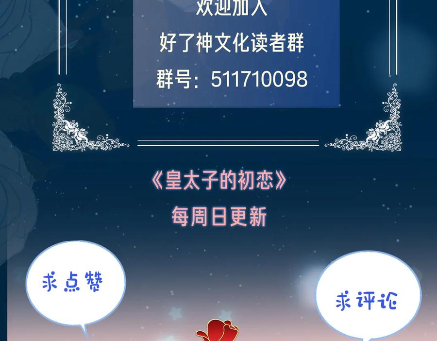 皇太子的初恋 第13话 太子vs王子 第108页