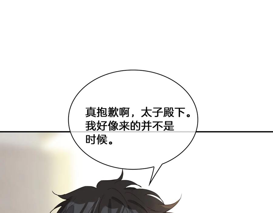 皇太子的初恋 第13话 太子vs王子 第98页