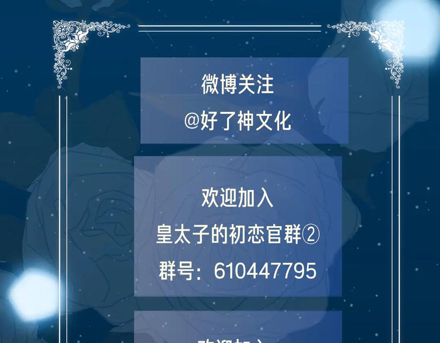 皇太子的初恋 第13话 太子vs王子 第107页
