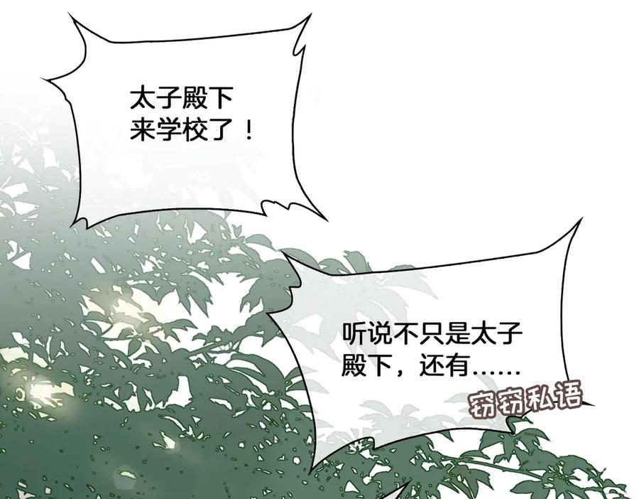 皇太子的初恋 第13话 太子vs王子 第56页