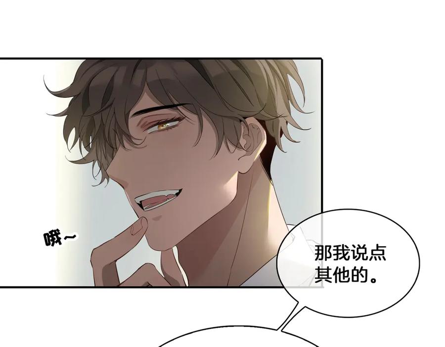 皇太子的初恋 第13话 太子vs王子 第90页