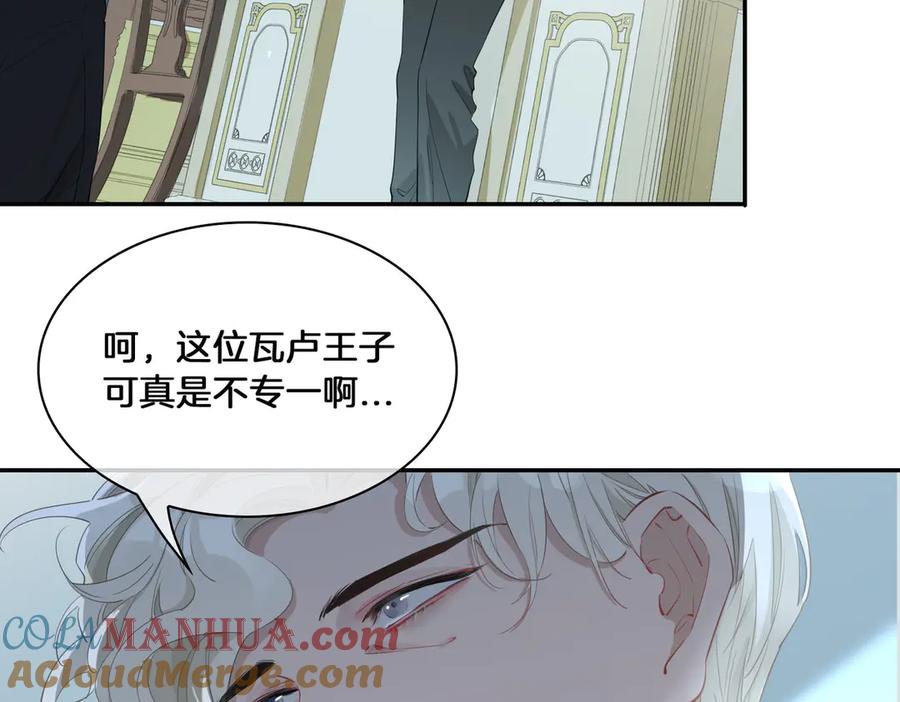 皇太子的初恋 第13话 太子vs王子 第9页