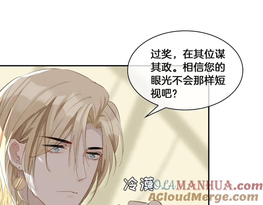 皇太子的初恋 第13话 太子vs王子 第37页
