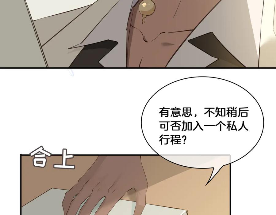 皇太子的初恋 第13话 太子vs王子 第42页