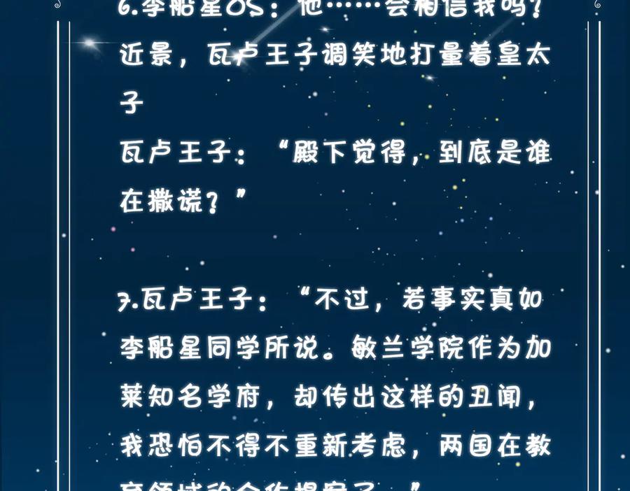 皇太子的初恋 第13话 太子vs王子 第103页