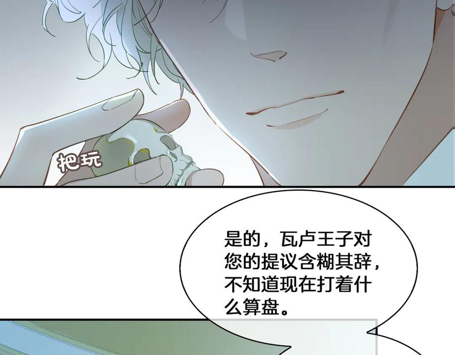 皇太子的初恋 第13话 太子vs王子 第7页