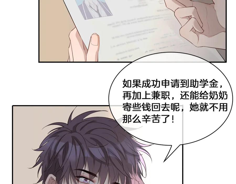 皇太子的初恋 第13话 太子vs王子 第54页