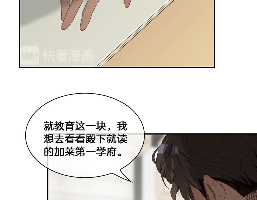 皇太子的初恋 第13话 太子vs王子 第43页