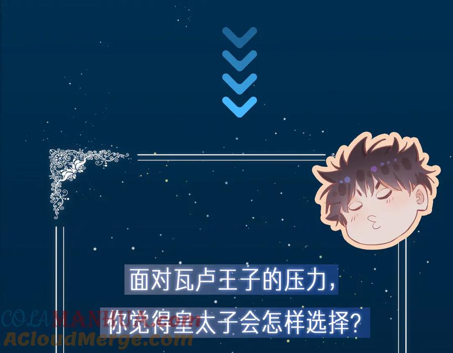 皇太子的初恋 第13话 太子vs王子 第105页