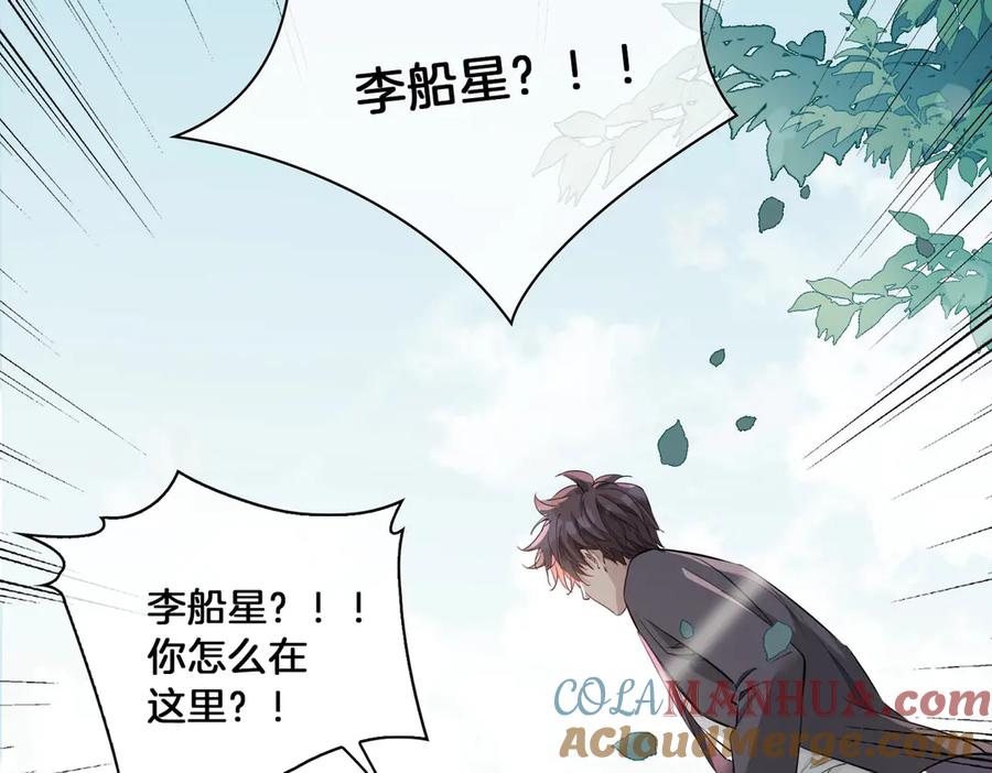 皇太子的初恋 第13话 太子vs王子 第93页