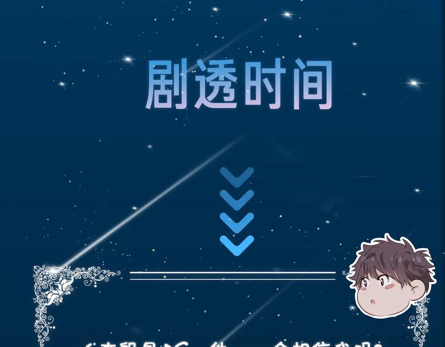 皇太子的初恋 第13话 太子vs王子 第102页