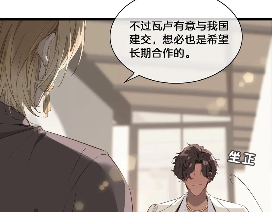 皇太子的初恋 第13话 太子vs王子 第28页