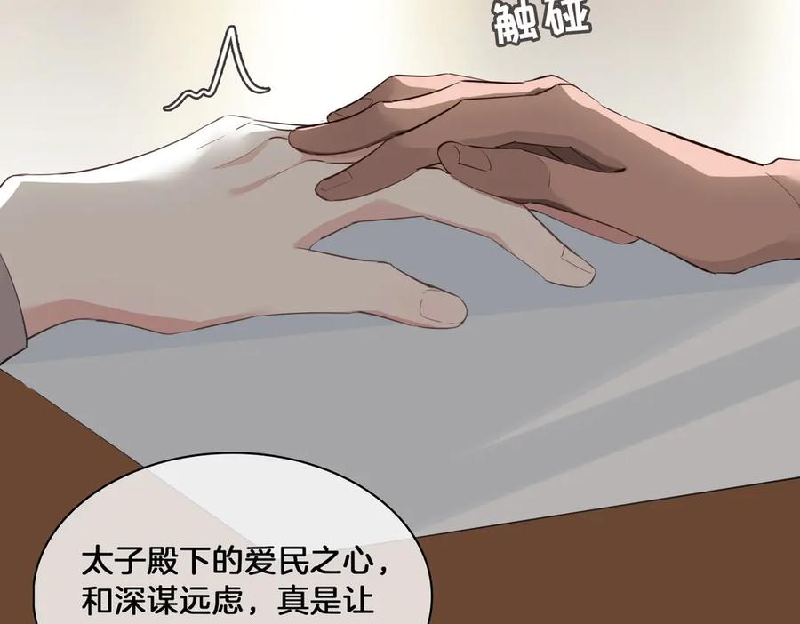 皇太子的初恋 第13话 太子vs王子 第34页