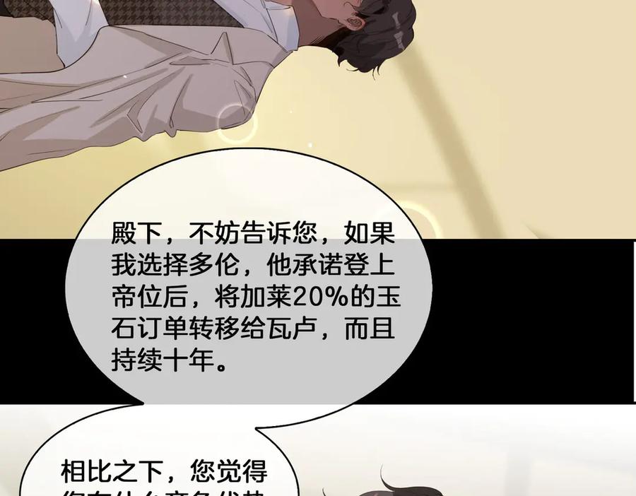 皇太子的初恋 第13话 太子vs王子 第15页