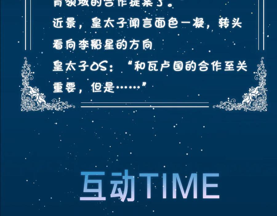 皇太子的初恋 第13话 太子vs王子 第104页