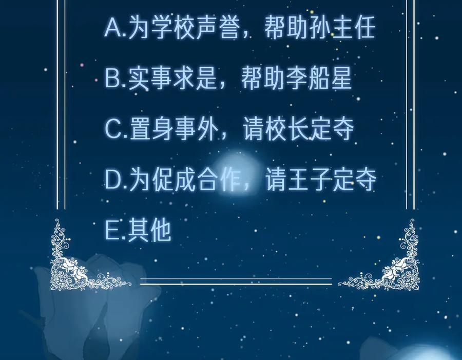 皇太子的初恋 第13话 太子vs王子 第106页