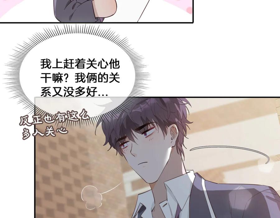 皇太子的初恋 第13话 太子vs王子 第62页