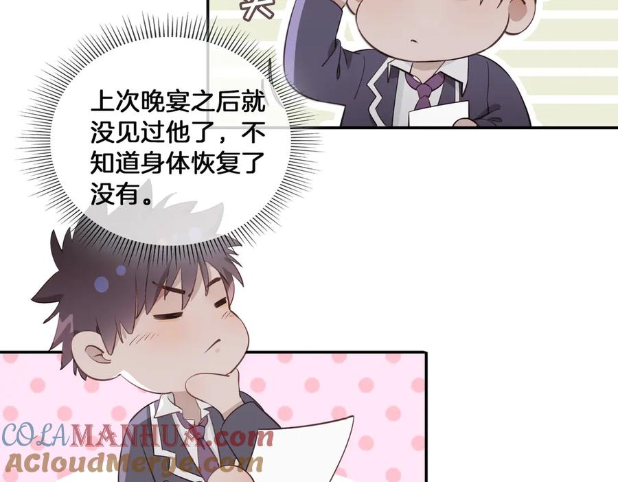 皇太子的初恋 第13话 太子vs王子 第61页