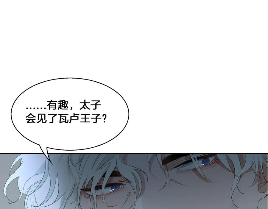 皇太子的初恋 第13话 太子vs王子 第6页