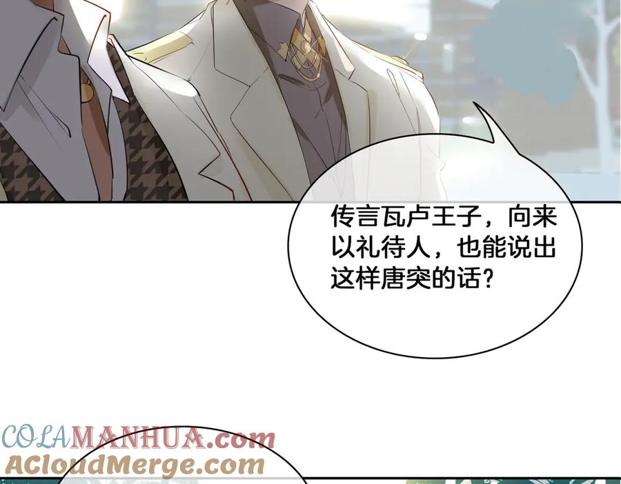 皇太子的初恋 第13话 太子vs王子 第85页