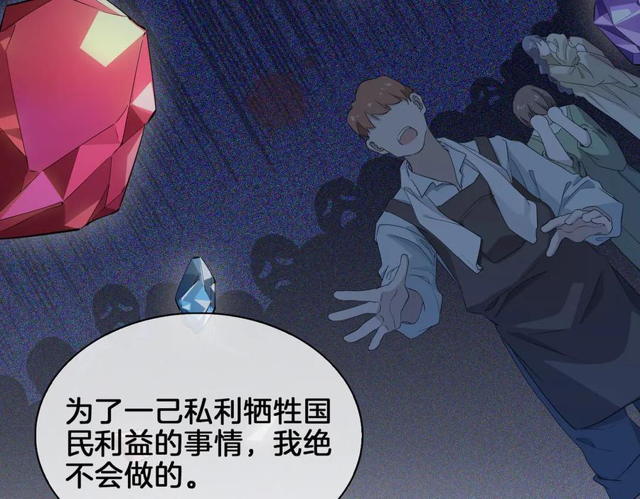 皇太子的初恋 第13话 太子vs王子 第22页