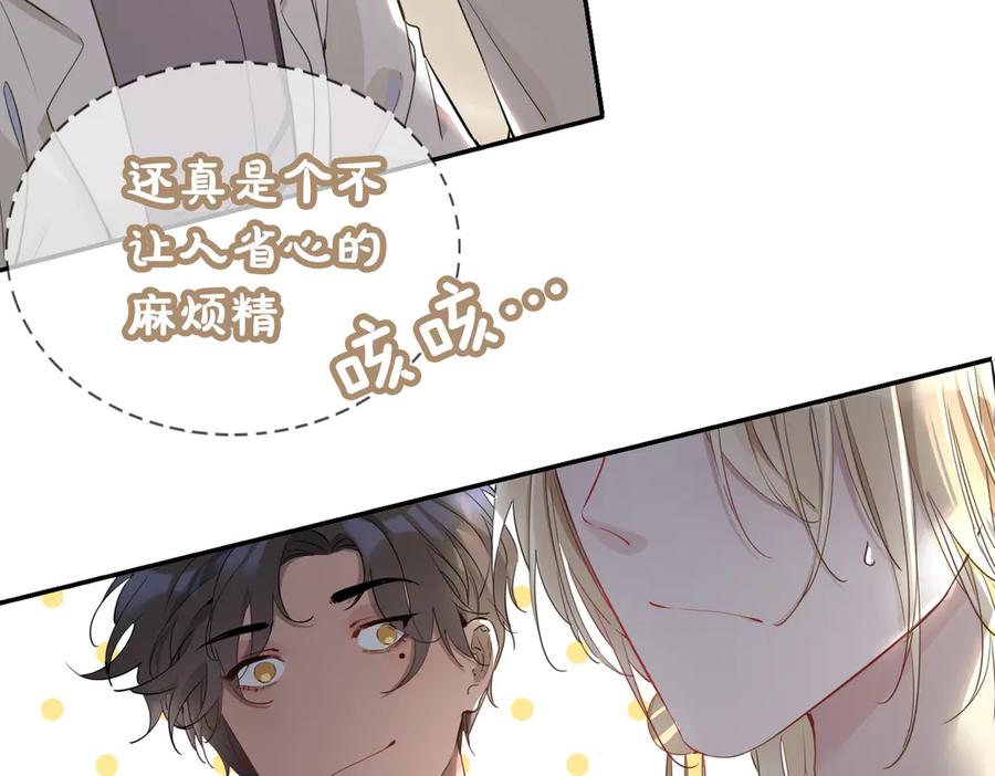 皇太子的初恋 第14话 选择 第40页