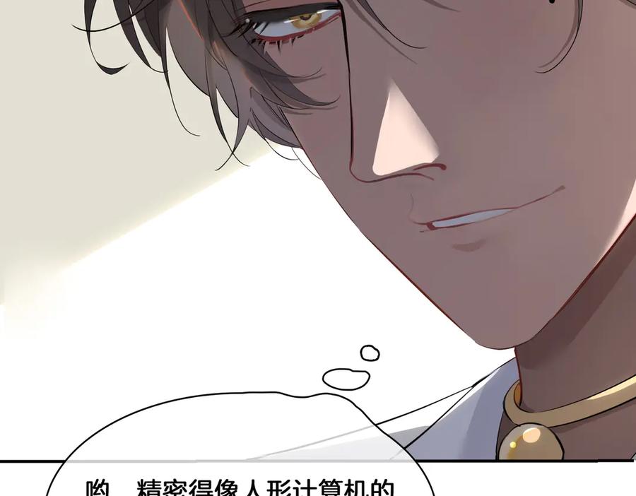 皇太子的初恋 第14话 选择 第42页