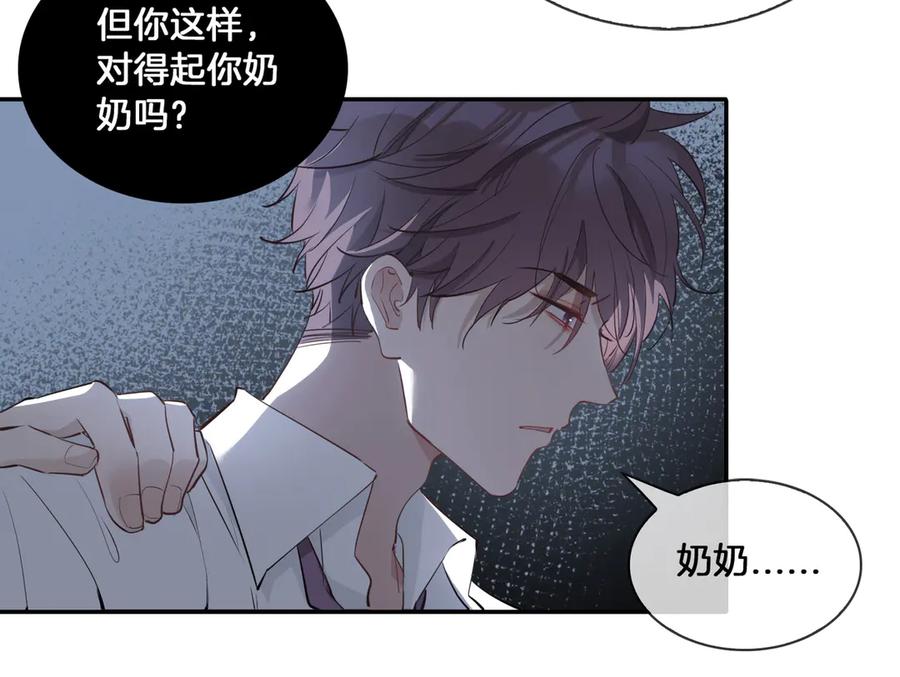 皇太子的初恋 第14话 选择 第79页