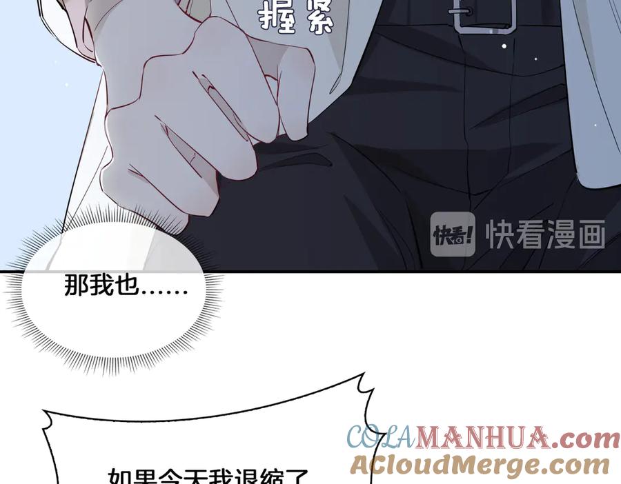 皇太子的初恋 第14话 选择 第85页