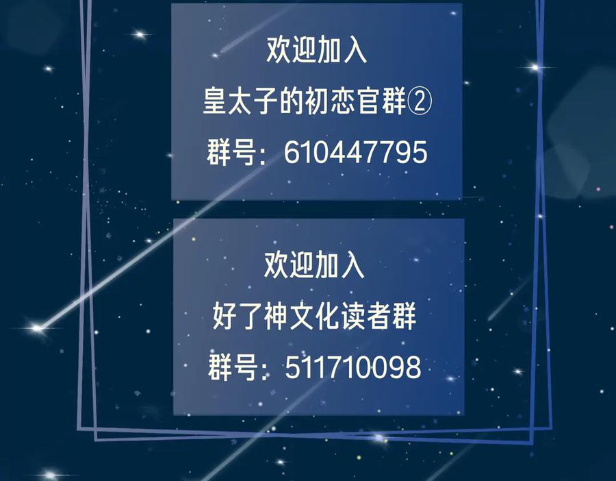 皇太子的初恋 第14话 选择 第103页