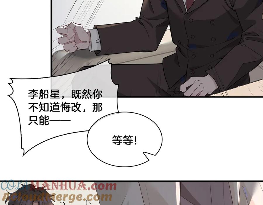 皇太子的初恋 第14话 选择 第89页