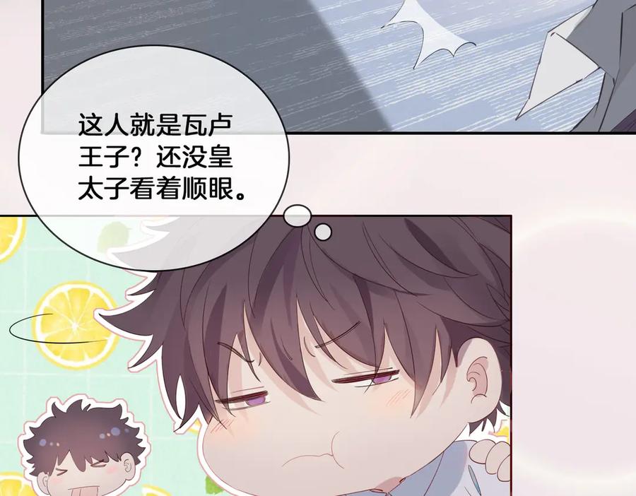 皇太子的初恋 第14话 选择 第23页
