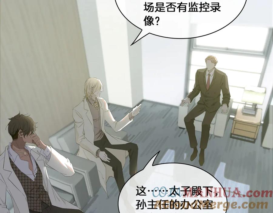 皇太子的初恋 第14话 选择 第45页