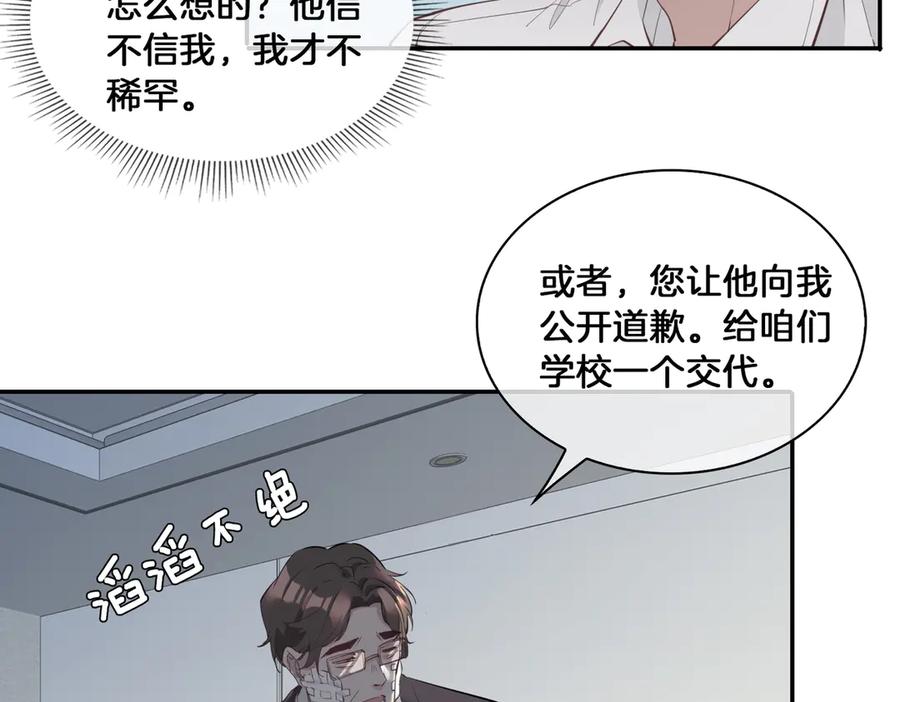 皇太子的初恋 第14话 选择 第62页