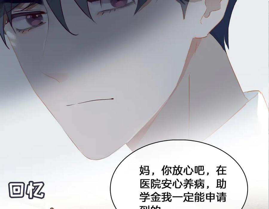 皇太子的初恋 第14话 选择 第51页